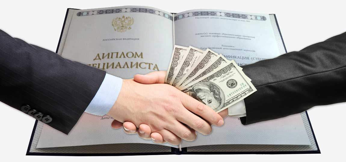 Купить диплом в Томске как и где это сделать